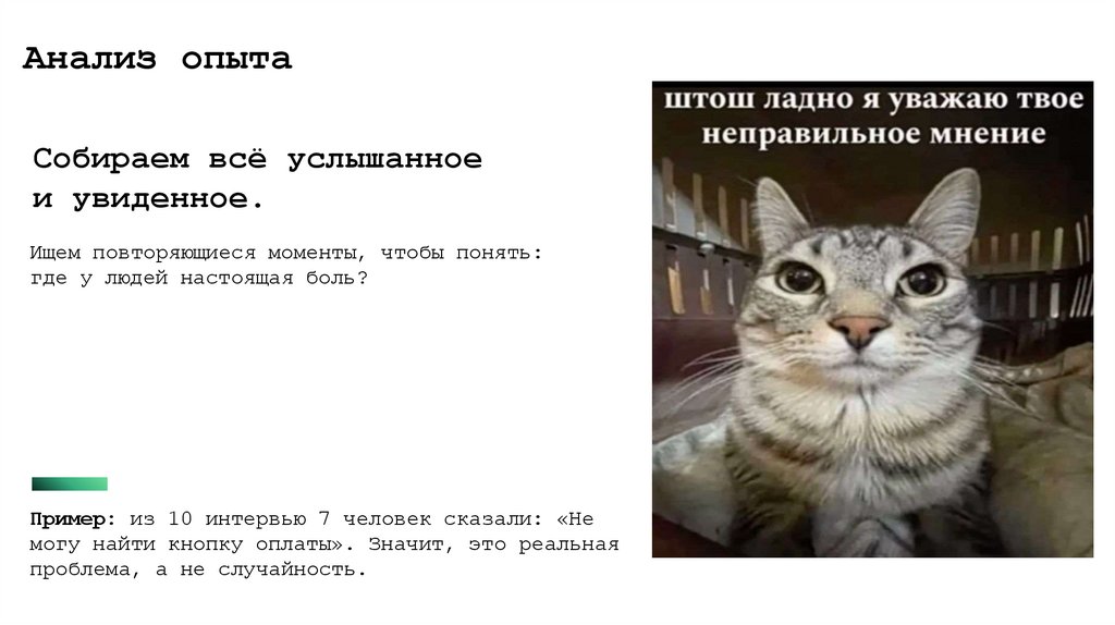 Анализ опыта