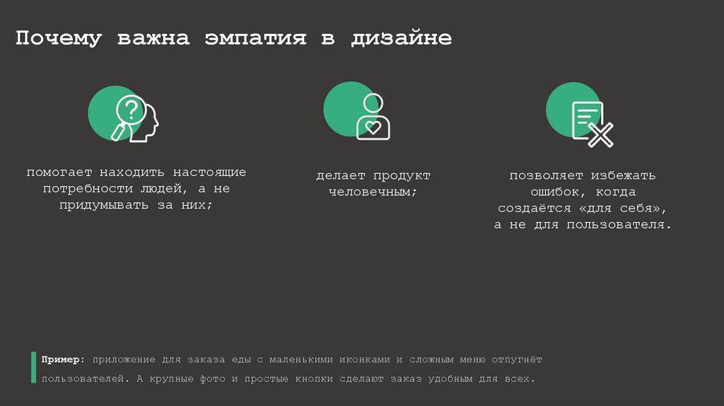 Почему важна эмпатия в дизайне