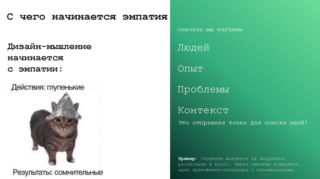 С чего начинается эмпатия