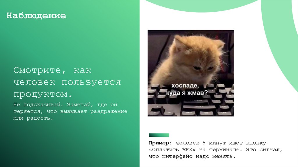 Наблюдение