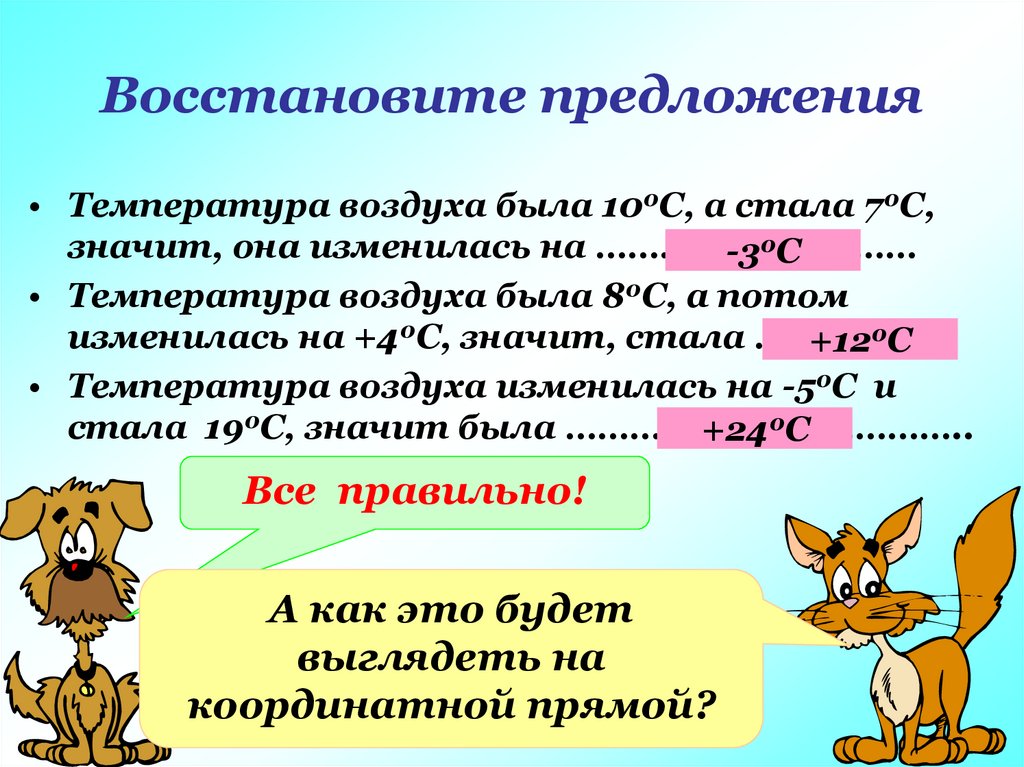 Восстановите предложения