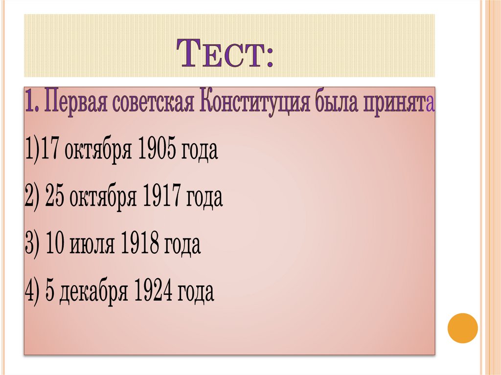 Тест: