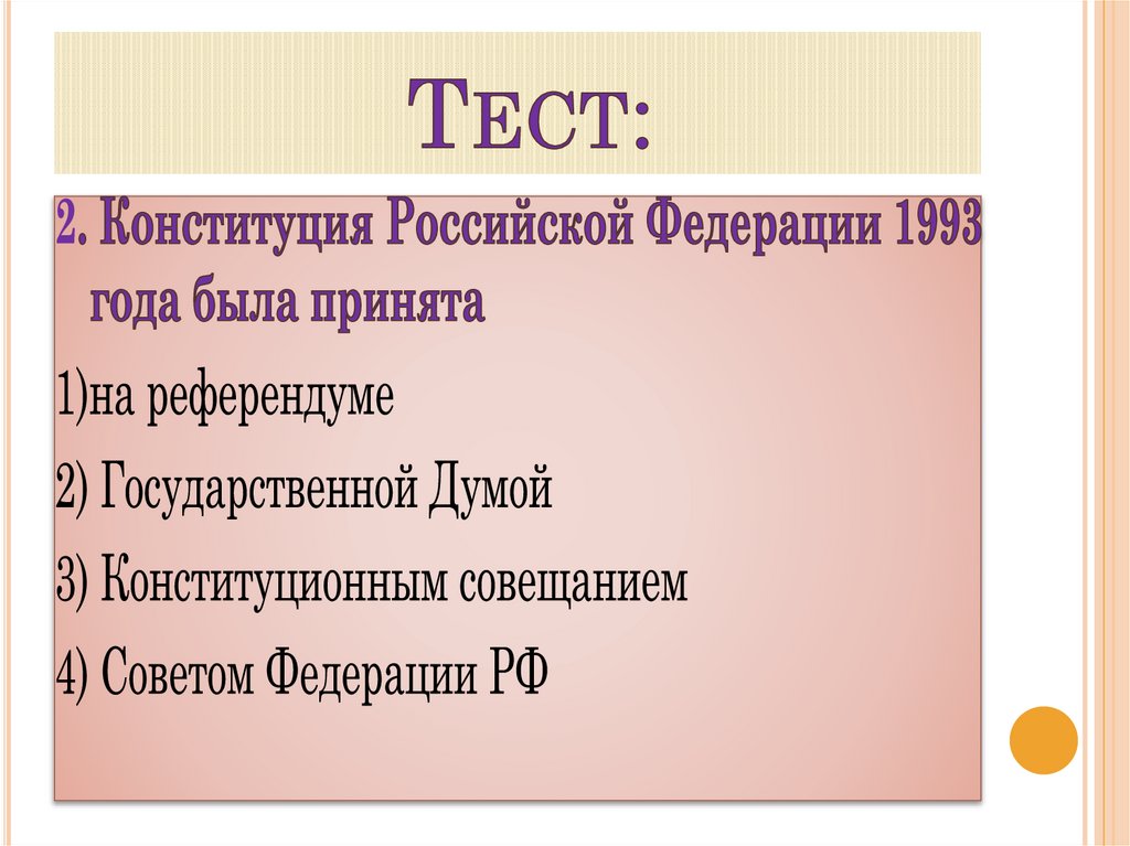 Тест: