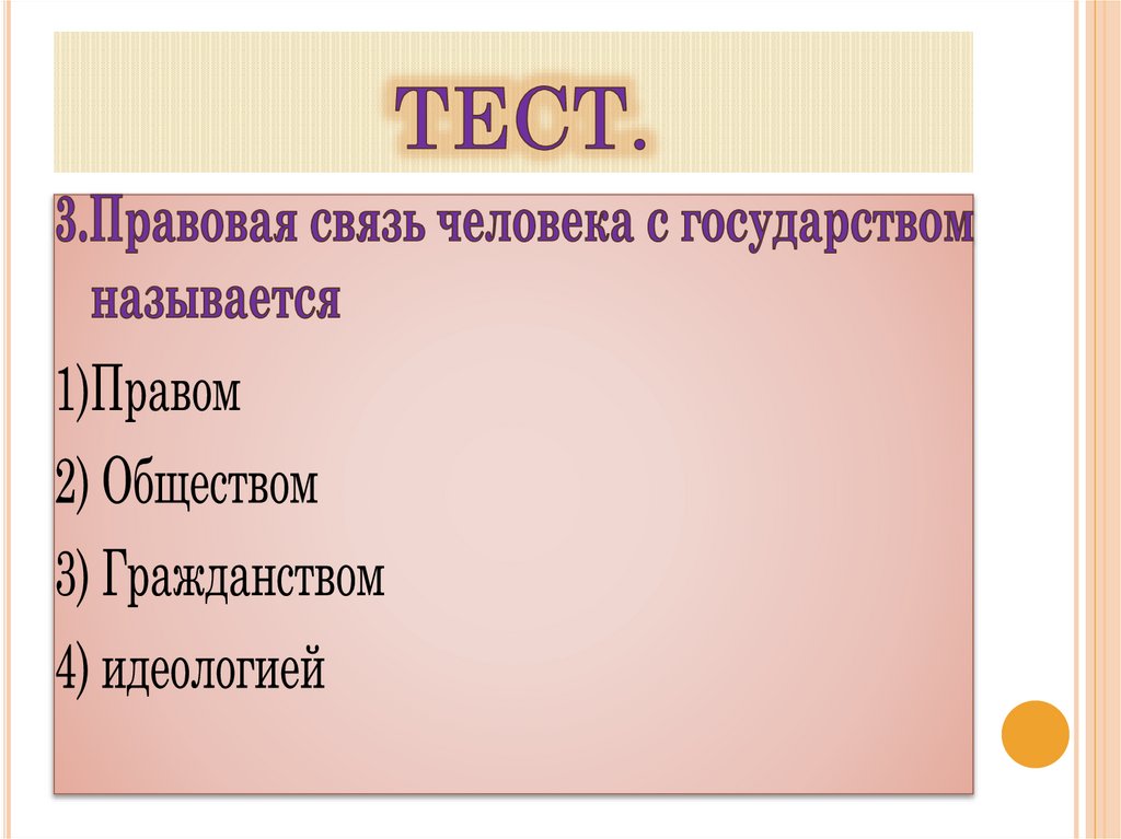 ТЕСТ.