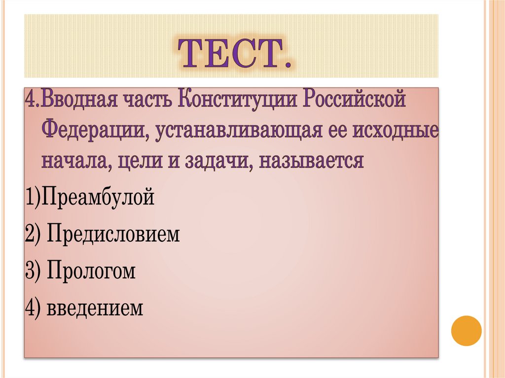 ТЕСТ.