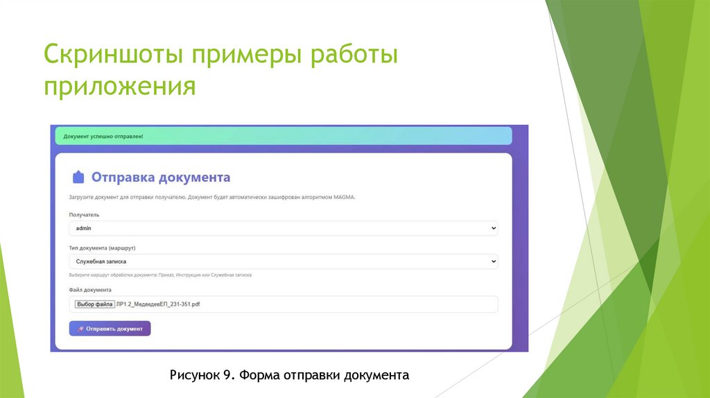 Скриншоты примеры работы приложения