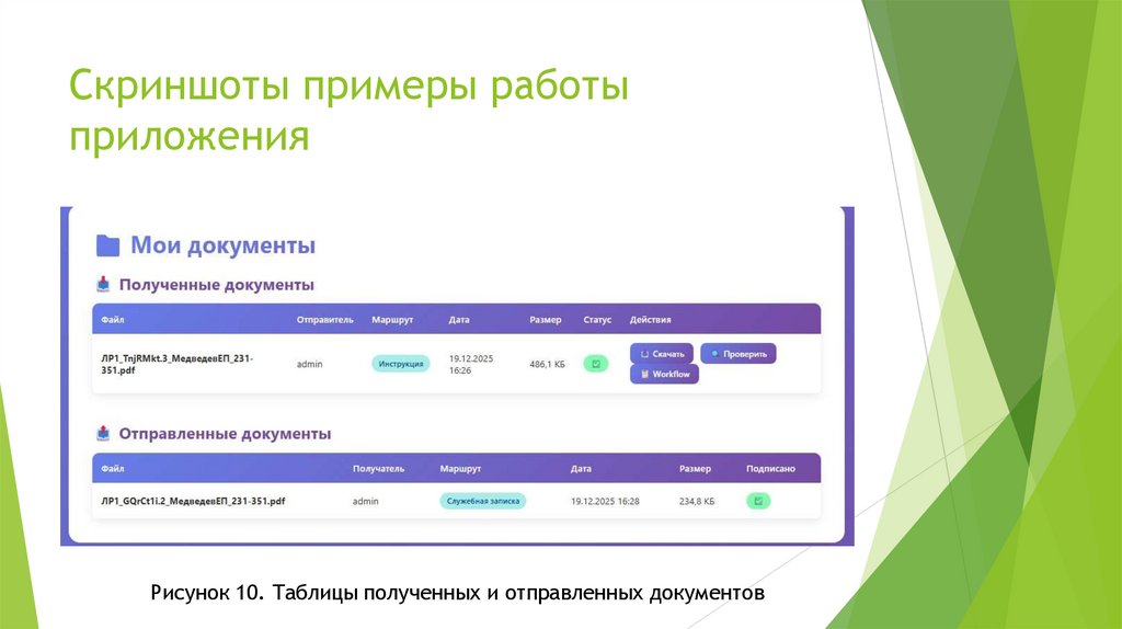 Скриншоты примеры работы приложения