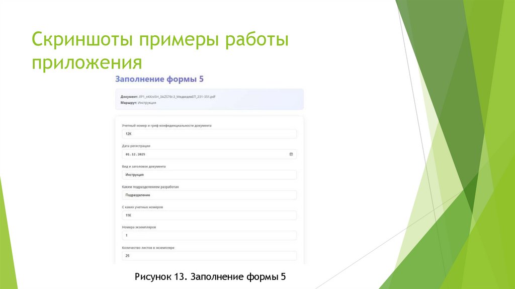 Скриншоты примеры работы приложения