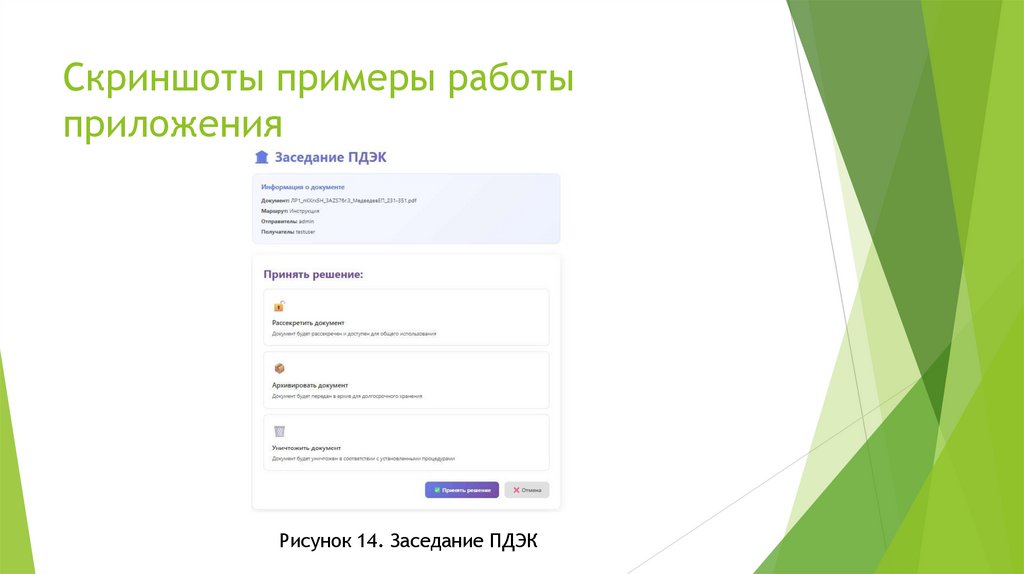 Скриншоты примеры работы приложения