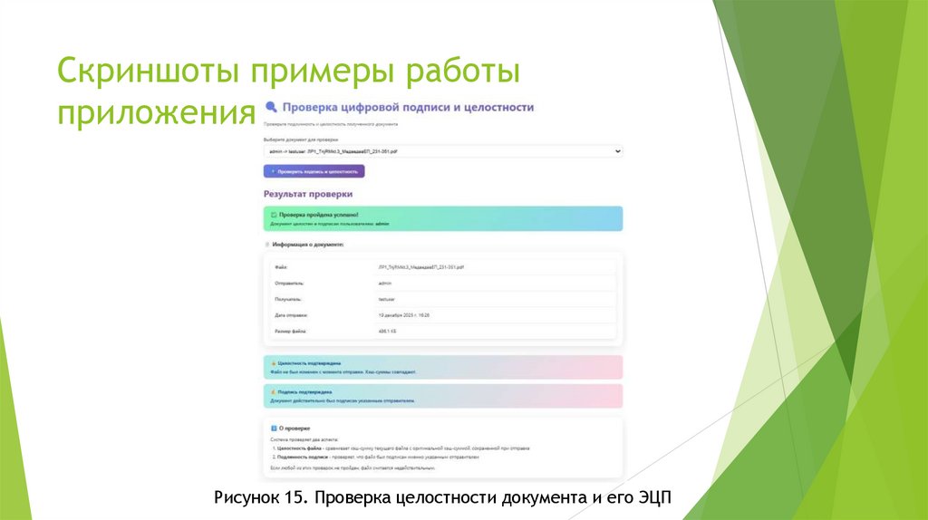 Скриншоты примеры работы приложения
