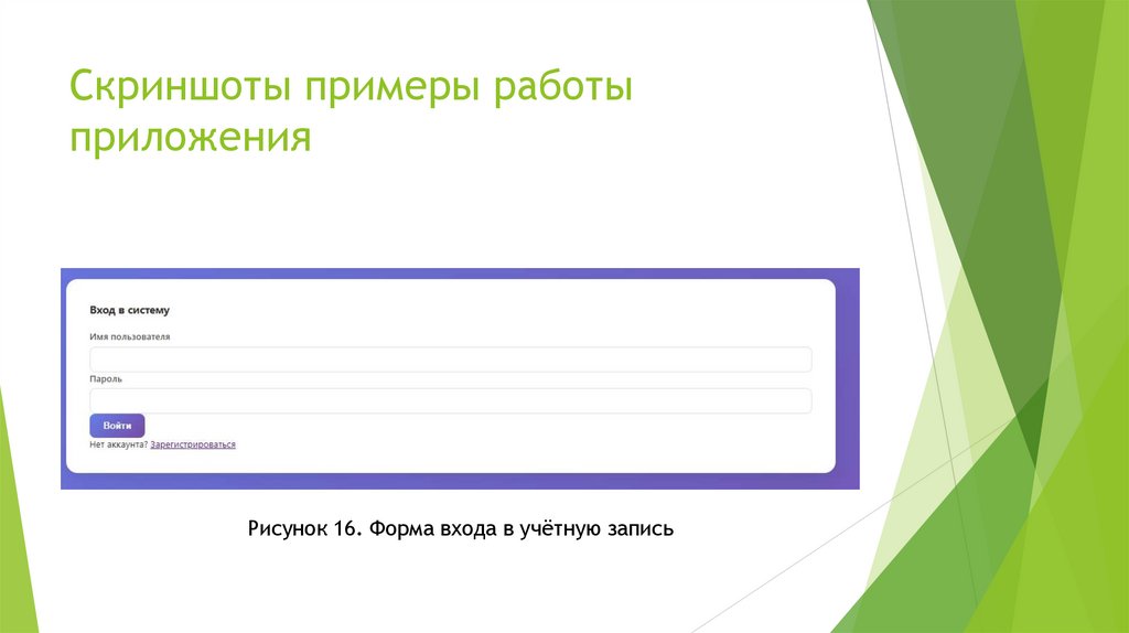 Скриншоты примеры работы приложения