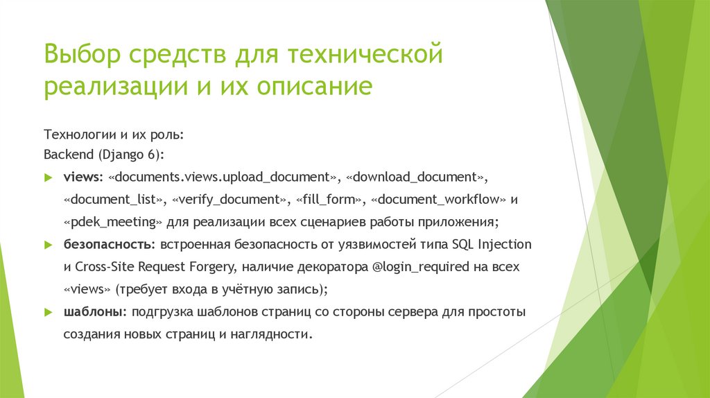 Выбор средств для технической реализации и их описание