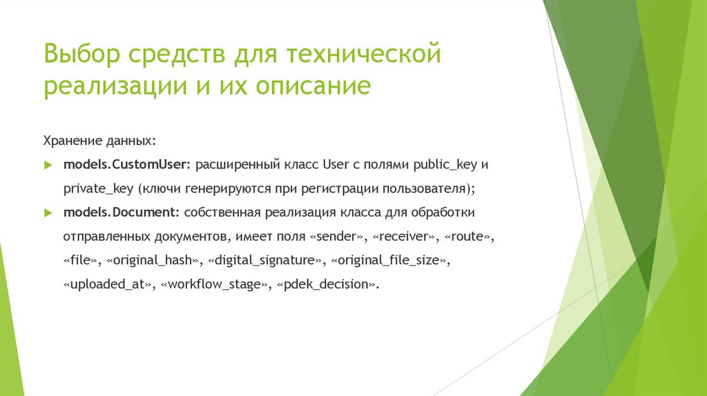 Выбор средств для технической реализации и их описание