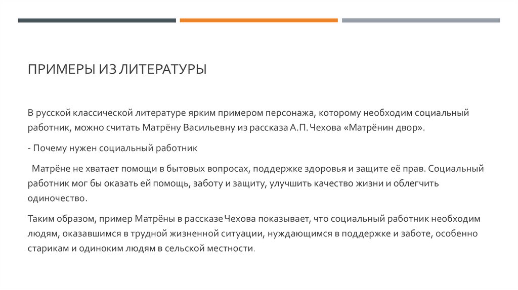 ПРИМЕРЫ ИЗ ЛИТЕРАТУРЫ