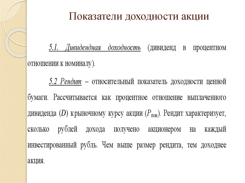 Показатели доходности акции
