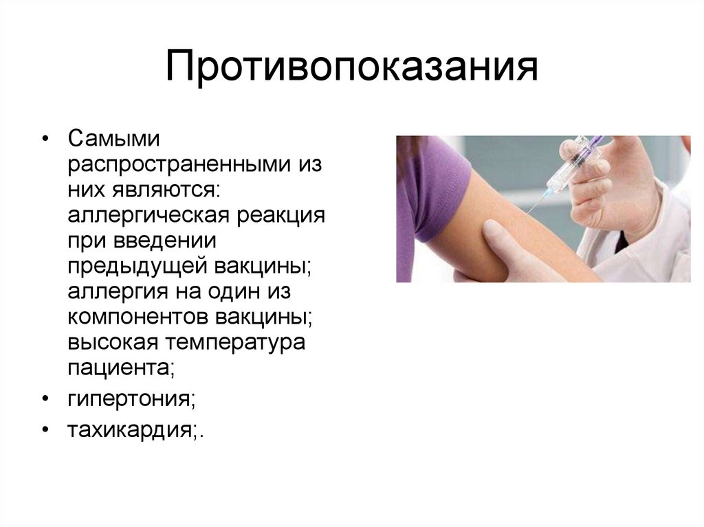 Противопоказания