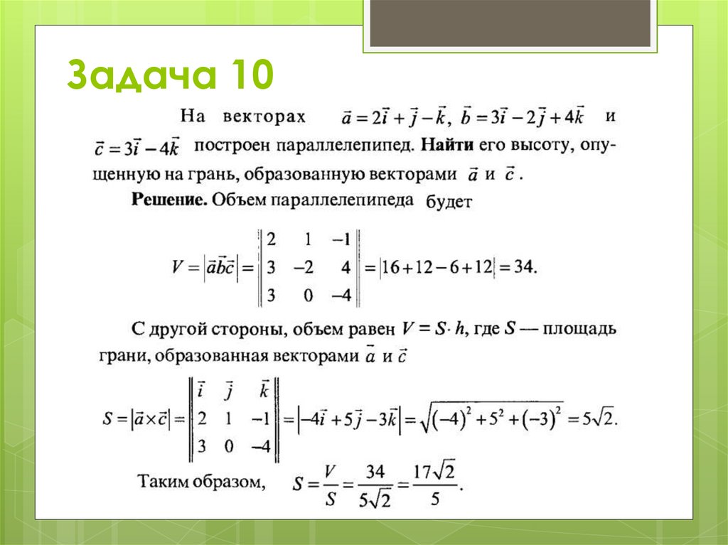 Задача 10