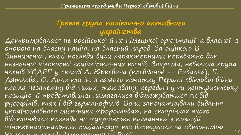 Третя група політично активного українства