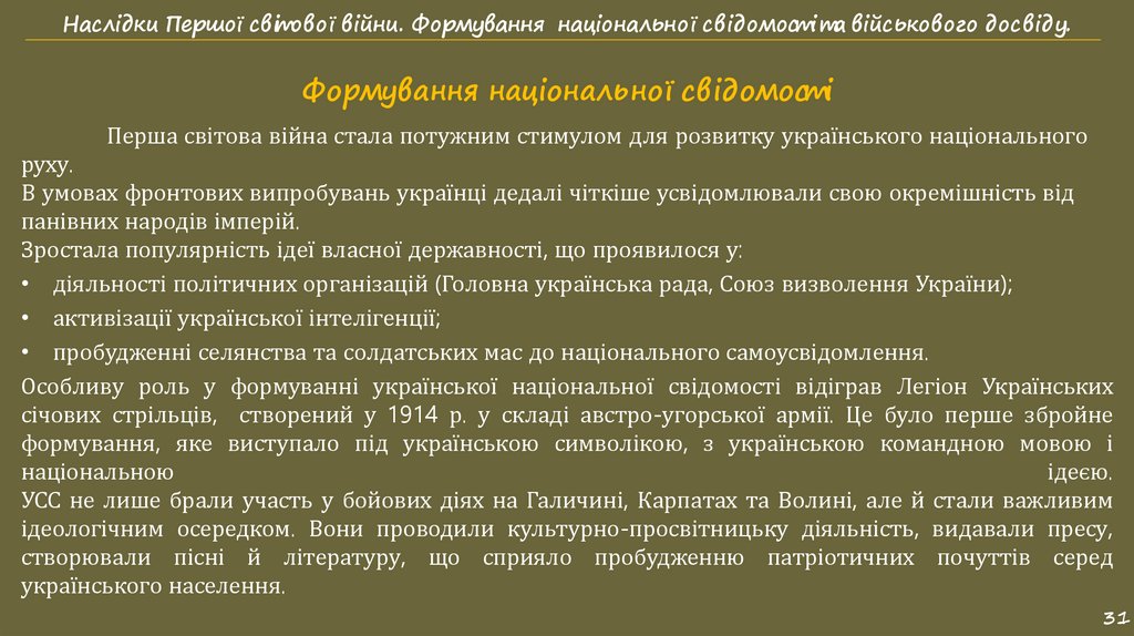 Формування національної свідомості