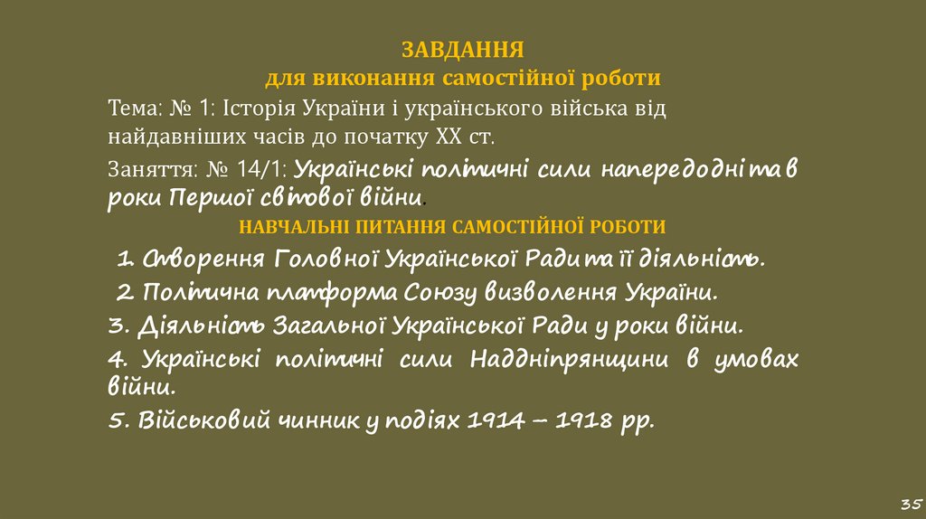 ЗАВДАННЯ для виконання самостійної роботи