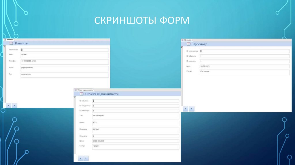 Скриншоты форм