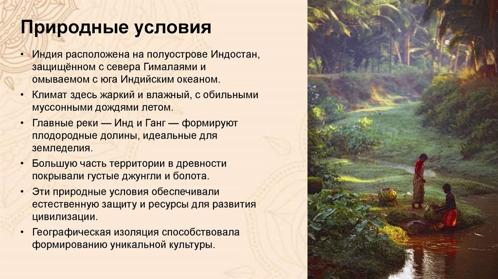 Природные условия