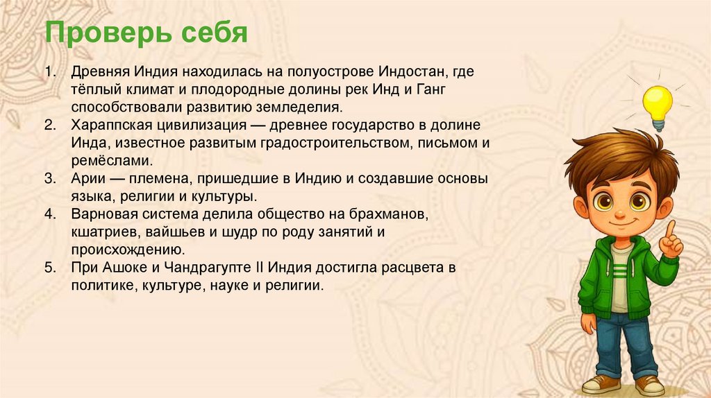 Проверь себя