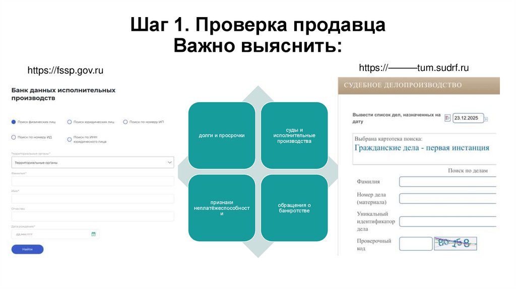 Шаг 1. Проверка продавца Важно выяснить: