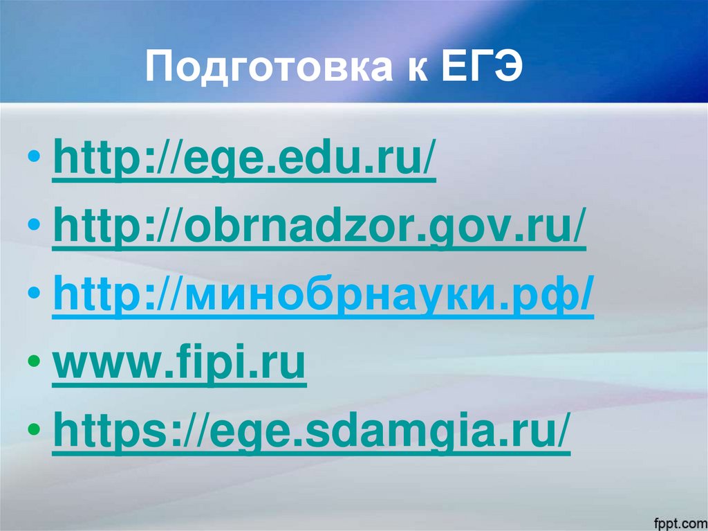 Подготовка к ЕГЭ