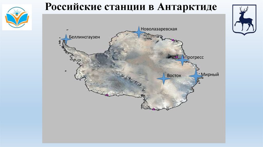 Российские станции в Антарктиде