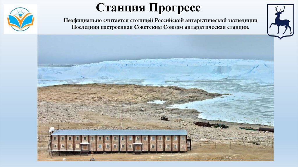 Станция Прогресс