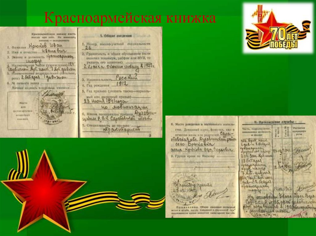 Красноармейская книжка