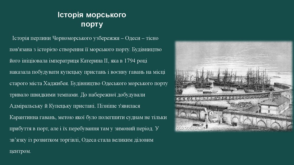 Історія морського порту