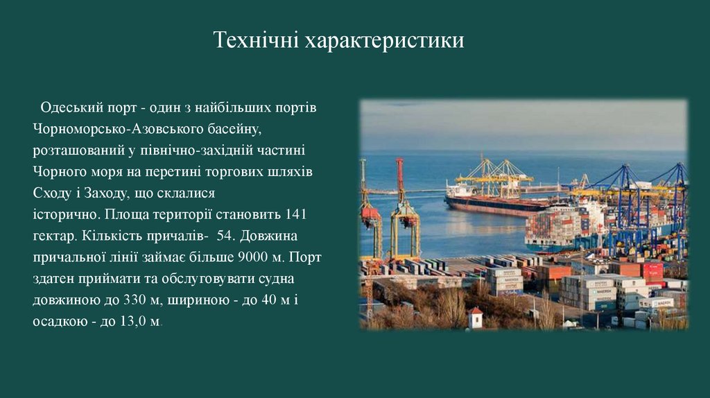 Технічні характеристики