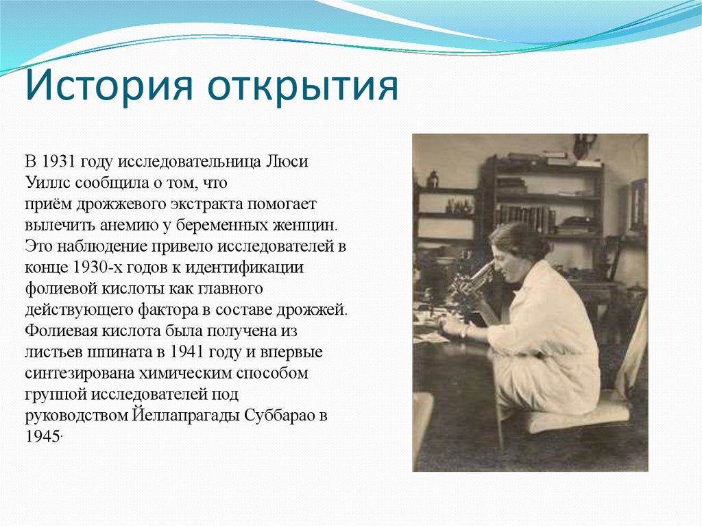 История открытия