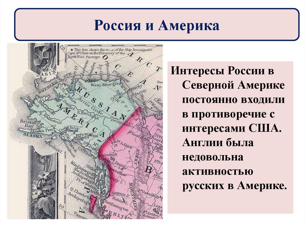 Россия и Америка