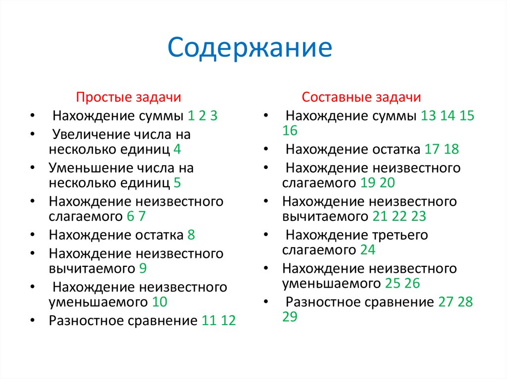 Содержание 