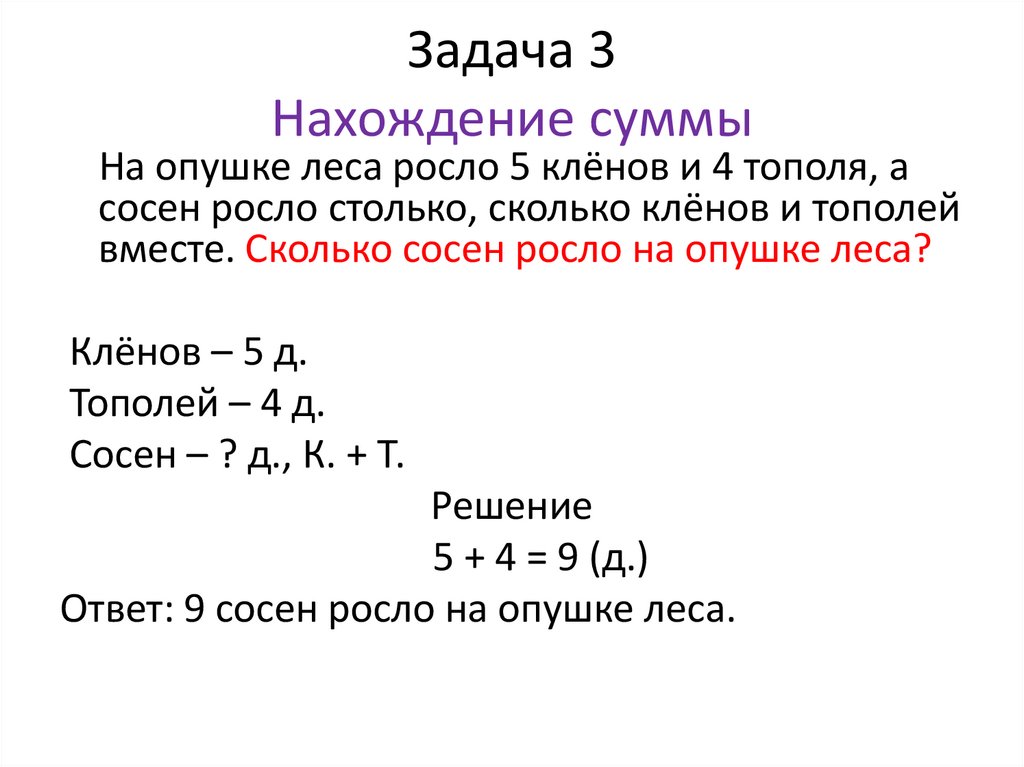 Задача 3 Нахождение суммы
