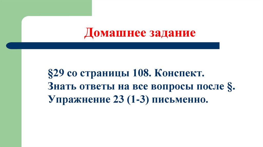 Домашнее задание