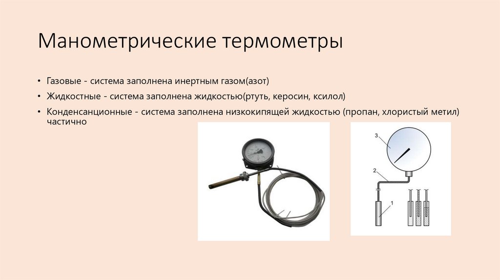 Манометрические термометры