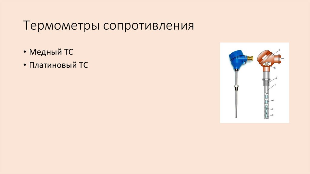 Термометры сопротивления
