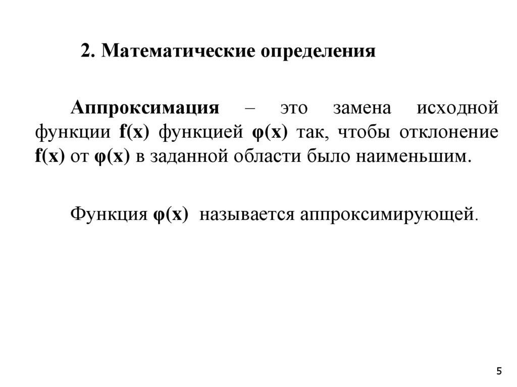 2. Математические определения