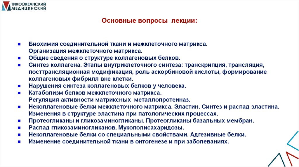 Основные вопросы лекции: