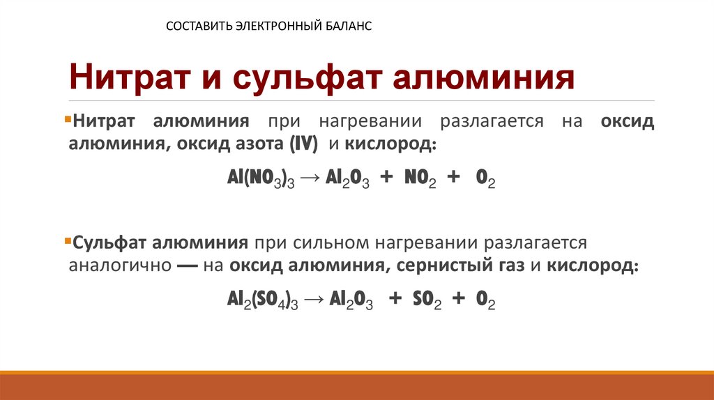 Нитрат и сульфат алюминия