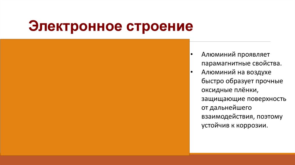 Электронное строение