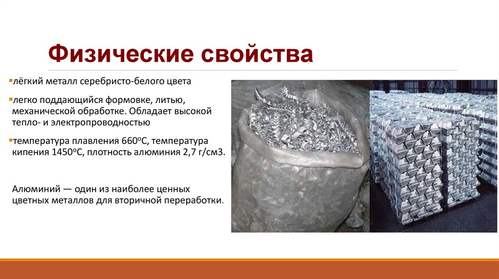 Физические свойства