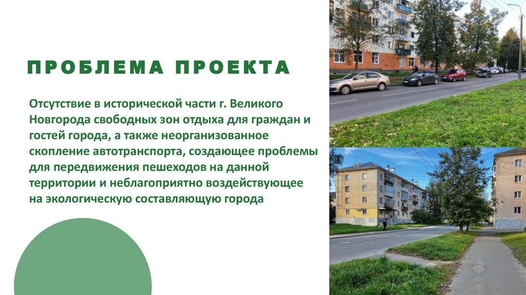 Проблема проекта