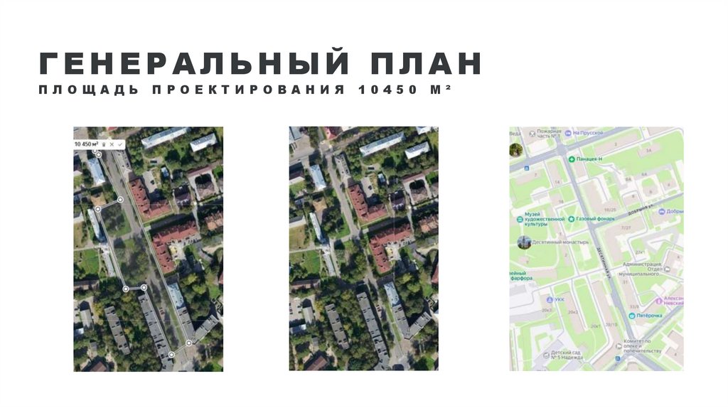 Генеральный план Площадь проектирования 10450 м²