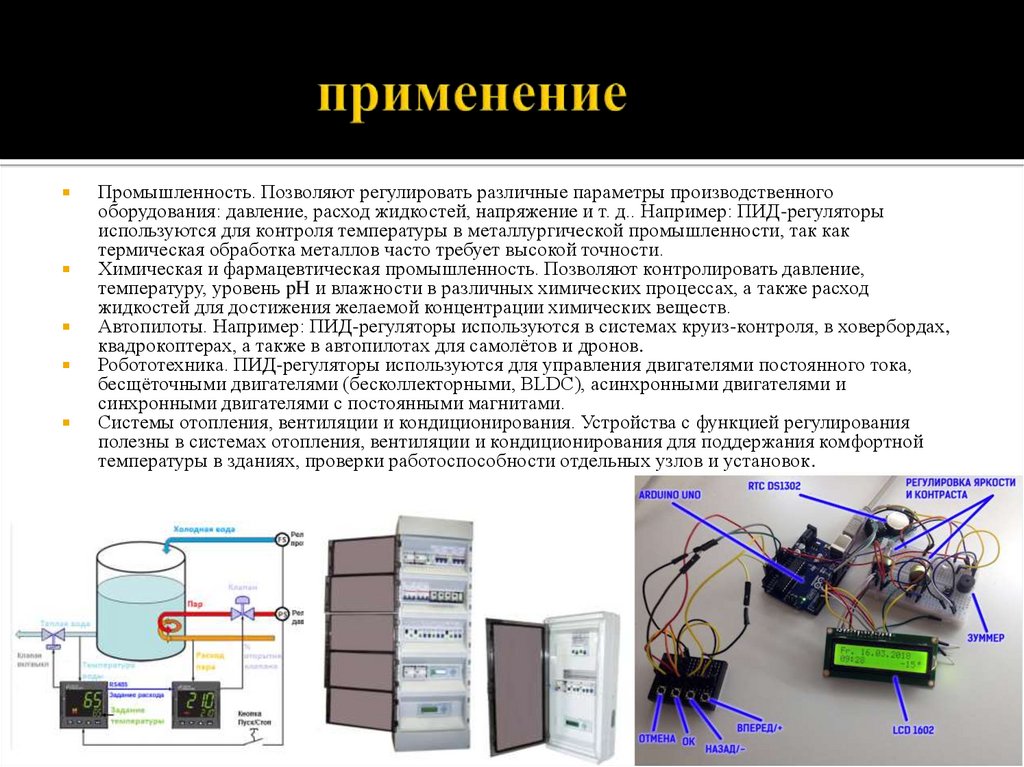 применение