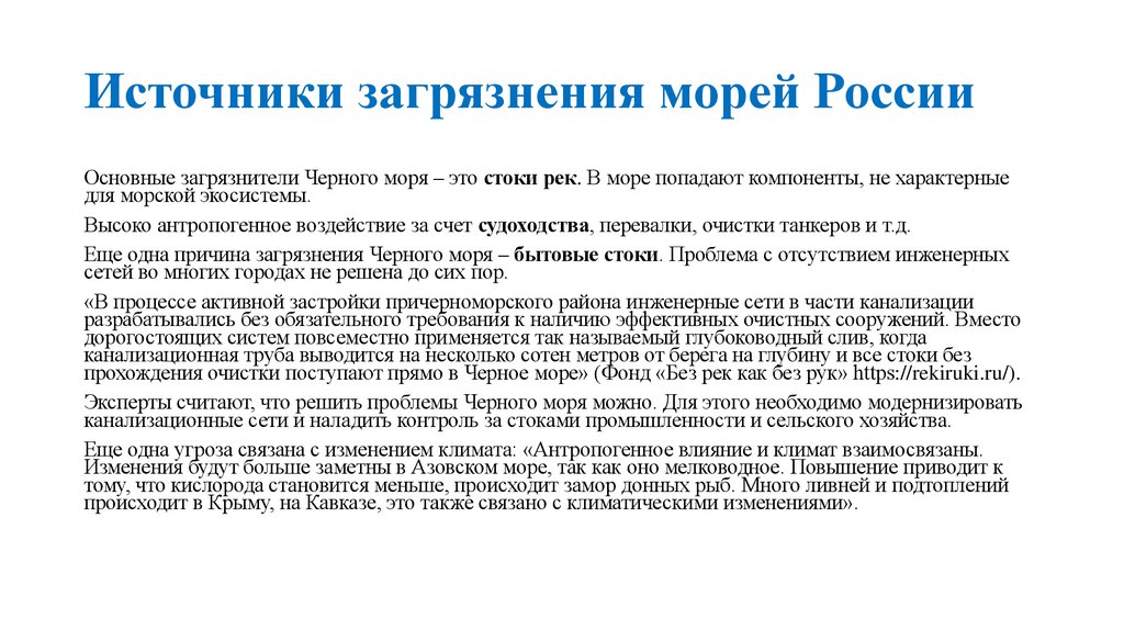 Источники загрязнения морей России